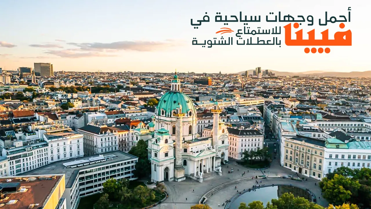 تمتع بجولة شتوية ممتعة في 