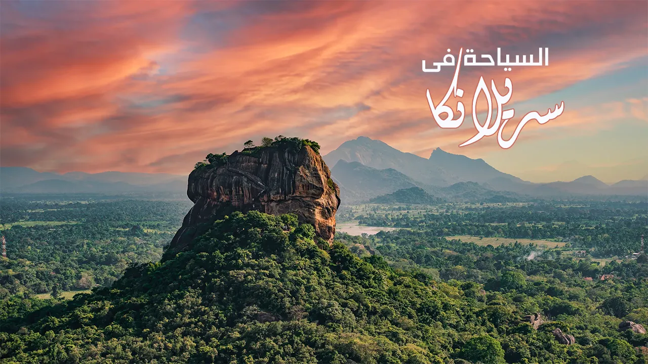 لا داعي لأن تُبحر بعيدًا للبحث عن السياحة في أفضل الدول الجزرية في جنوب آسيا، فدولة 